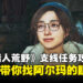 《怪物猎人:荒野》「满载热情的眼镜」全流程攻略:一步步教你帮阿尔玛找回眼镜!