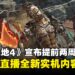 《无主之地4》提前两周发售：全新星球冒险即将展开，实机展示本周亮相！