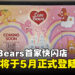 经典IP Care Bears首家快闪店即将登陆大马,宣布5月正式登场!