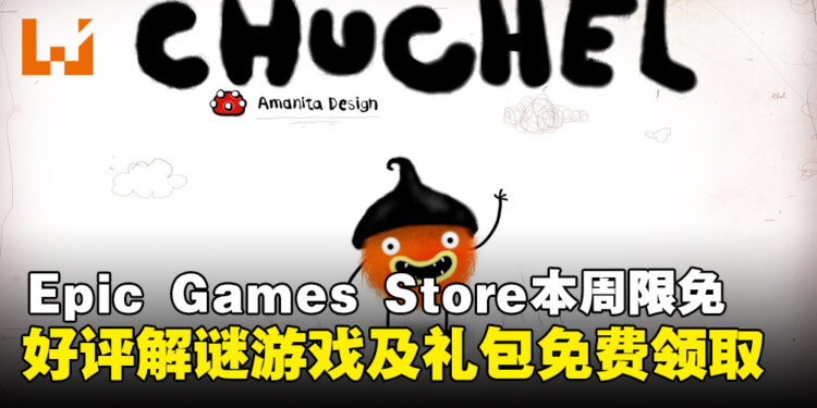 免费入库安排上！Epic Games Store本周限免这款好评解谜游戏，截至5月1日晚上11点！