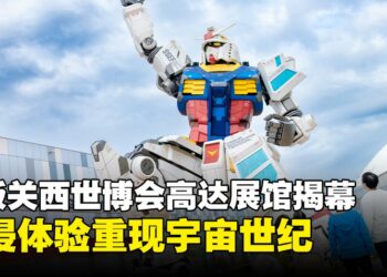 17米高达雕像登场！「GUNDAM NEXT FUTURE PAVILION」正式亮相大阪‧关西世博会