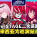 hololive STAGE官宣第二次全球巡回演唱会，马来西亚成为世界巡演站点之一！【更新：大马站举办地点公开】