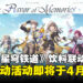 《崩坏：星穹铁道》宣布将再次与La Juiceria Superfoods联动，活动将于4月启动！