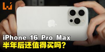 真香还是后悔？iPhone 16 Pro Max半年后还值得买吗？