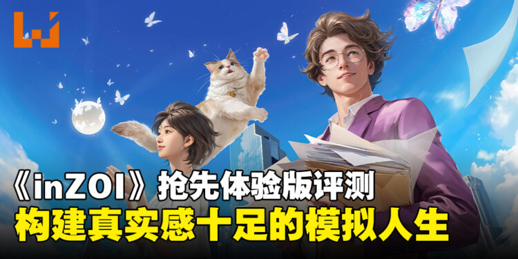《inZOI》抢先体验版评测:次世代生活模拟游戏的崭新篇章!