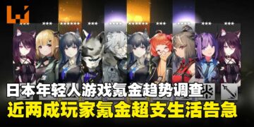 近19%年轻人氪金上头，24%事后悔哭！日本玩家游戏内消费现状曝光！