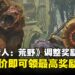 官方出手！《怪物猎人：荒野》挑战任务奖励调整，作弊将严惩！