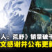 《怪物猎人：荒野》宣布销量突破千万，官方公布未来更新内容计划！