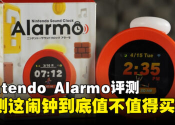 Nintendo Alarmo评测：让游戏角色叫你起床、还不让你回笼觉的任天堂闹钟！
