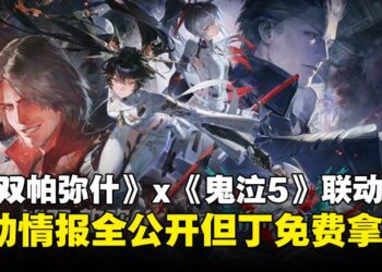 《战双帕弥什》x《鬼泣5》联动前瞻公开，全新机体「但丁」「维吉尔」即将登场！