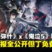 《战双帕弥什》x《鬼泣5》联动前瞻公开,全新机体「但丁」「维吉尔」即将登场!