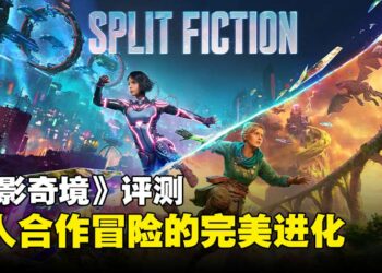 《双影奇境》评测：两位小说家，一起解谜，一起拯救，笑点和难点全都有！