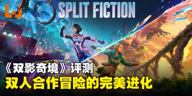 《双影奇境》评测:两位小说家,一起解谜,一起拯救,笑点和难点全都有!