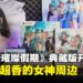 《维纳斯璀璨假期》典藏版开箱体验:双面抱枕+挂画+女神写真,这些周边太犯规了!