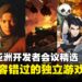 Xbox开发者会议聚焦亚洲力量,一起来看看这5款最具潜力的独立游戏盘点!
