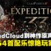 从素人到神作配乐师!这位SoundCloud音乐人写出《光与影:33号远征队》全OST!