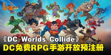 DC英雄大战邪恶版正义联盟！新手游《DC Worlds Collide》现已开启预注册！