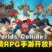 DC英雄大战邪恶版正义联盟!新手游《DC Worlds Collide》现已开启预注册!