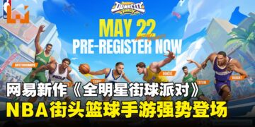 热血街篮出击！NBA正版手游《Dunk City Dynasty》即将上线，全球预注册现已开放！