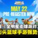 热血街篮出击!NBA正版手游《Dunk City Dynasty》即将上线,全球预注册现已开放!