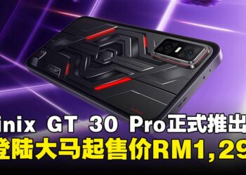 Infinix GT 30 Pro正式推出：中端游戏旗舰机型，售价RM1,299起！