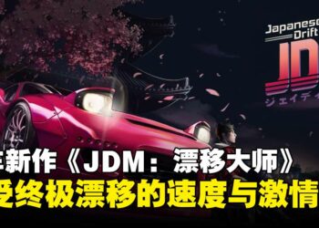 一键滑入驾驶席！《JDM：Japanese Drift Master》为你献上最极致的漂移幻想体验！
