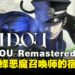 《RAIDOU Remastered：超力兵团奇谭》试玩：重制不止于表面，经典焕发新生！