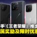 ASUS ROG携手《王者荣耀》推出限时活动，争夺专属奖励及限时优惠登场！