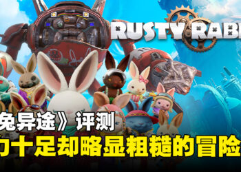 《Rusty Rabbit》评测：魅力十足却略显粗糙的类银河恶魔城游戏！