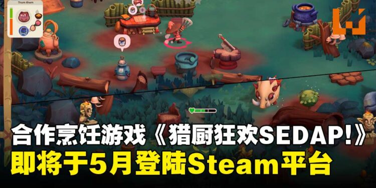 边煮边打边冒险！合作烹饪游戏《SEDAP! A Culinary Adventure》5月登陆Steam平台！