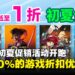 SEGA宣布开启初夏促销活动，精选游戏限时折扣优惠高达90%！