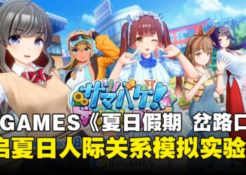 亲手造人、亲眼吃瓜，ILLGAMES新作《夏日假期 岔路口》现已上线Steam！