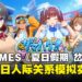 亲手造人、亲眼吃瓜,ILLGAMES新作《夏日假期 岔路口》现已上线Steam!