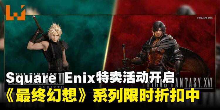 Square Enix特卖活动现已开跑,《最终幻想》系列多款经典作限时折扣中!