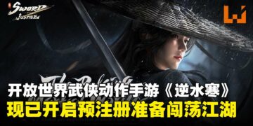 中国人气武侠动作MMORPG《逆水寒》正式进军全球市场，预注册现已开放！