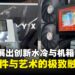 【COMPUTEX 2025】TRYX发布多款创新产品,呈现硬件与艺术的融合!