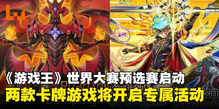《游戏王》2025世界大赛预选赛将开启,《决斗联盟》与《MASTER DUEL》活动来袭!