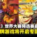 《游戏王》2025世界大赛预选赛将开启,《决斗联盟》与《MASTER DUEL》活动来袭!