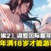 大人限定!《棕色尘埃2》调整国际服年龄分级,玩家需年满18岁才能游玩!