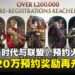 《文明:时代与盟友》突破120万预约!上线前倒数最终奖励即将解锁