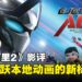 《特工阿里2》影评：当友情、责任与科技碰撞，一部适合全年龄的本地佳作！