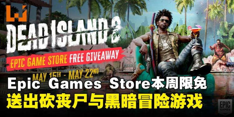 点一点就送你！Epic Games Store本周神秘限免游戏揭晓，截至5月22日晚上11点！