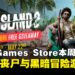 点一点就送你！Epic Games Store本周神秘限免游戏揭晓，截至5月22日晚上11点！