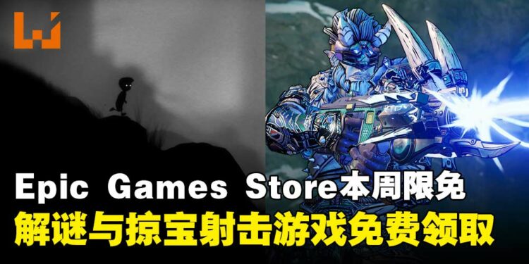 免费游戏带回家!Epic Games Store本周限免两款游戏,截至6月5日晚上11点!