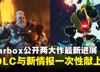 Gearbox 双作亮相 PAX East：《雨中冒险2》《无主之地4》释出新情报