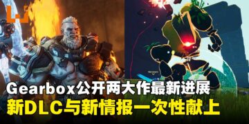 Gearbox 双作亮相 PAX East：《雨中冒险2》《无主之地4》释出新情报
