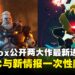 Gearbox 双作亮相 PAX East：《雨中冒险2》《无主之地4》释出新情报