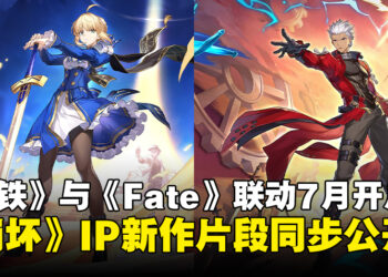 《崩坏：星穹铁道》与《Fate/stay night UBW》联动7月登场，并惊喜公开《崩坏》IP新作！