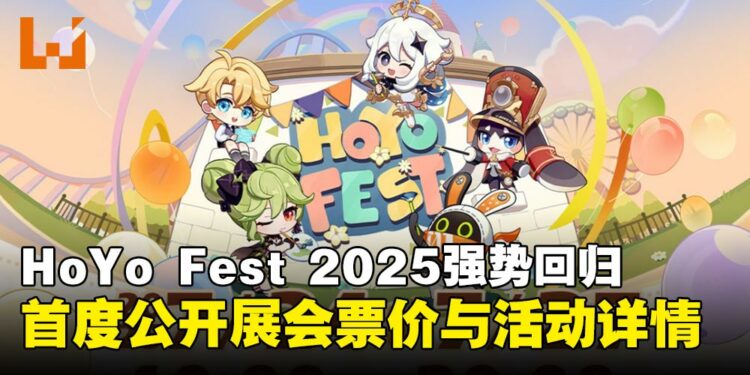 HoYo FEST 2025将于7月强势回归!粉丝创作市集、限定周边、演出舞台齐亮相!