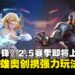 《漫威争锋》2.5赛季即将开启,全新英雄奥创携强力玩法来袭!